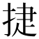 𭡈