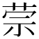 𰱈