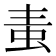 𧉉