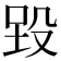 𪵉