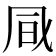 𠙊