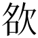 𭭊