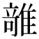 𱁊
