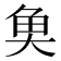 𩵋