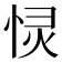 𭝋
