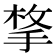 𭡋