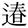 𨕌