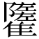 𩁌