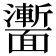 𩉍