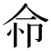 𢘈