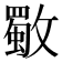 𣀈