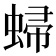 𧌈
