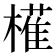 𭬈
