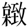 𦥐