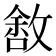 𰕑