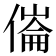 𠍓