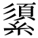 𦅓