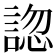 𧩓