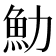 𩵓