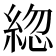 𦁕