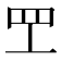 𬙕
