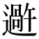 𬩕