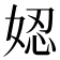 𡝖