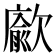 𭭖