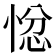 𭝗