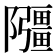𫕘