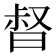 𣈉