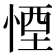 𪬉