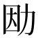 𠡛