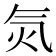 𣱛