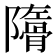 𩩜