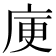 𭙜