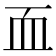 𮕜