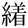 𦅝