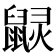 𪕠