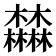 𣡕