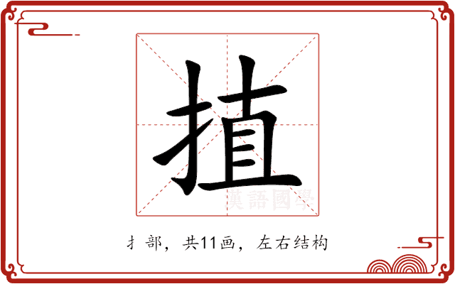 㨁 㨁
