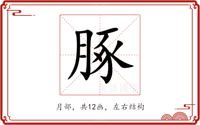 䐁 䐁