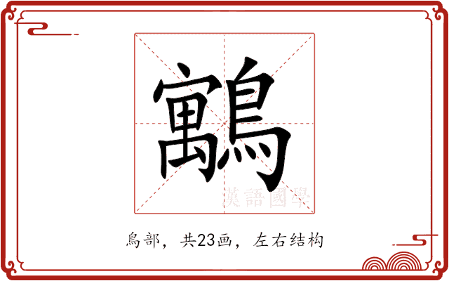 䴁