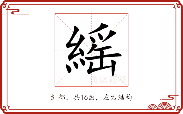 䌊 䌊