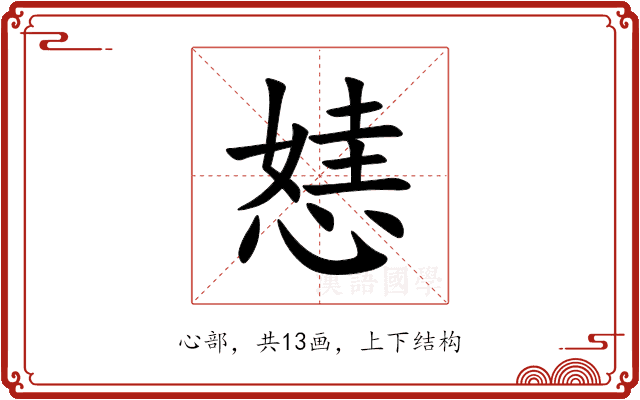 㥨 㥨
