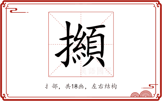 㩪 㩪