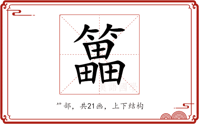 䉪 䉪