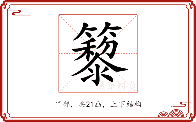 䉫 䉫