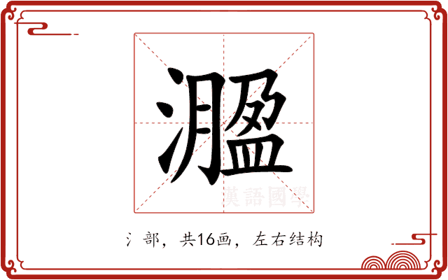 㵬 㵬
