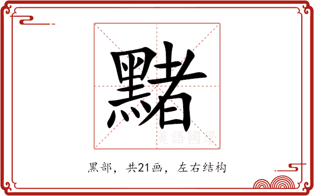 䵭 䵭